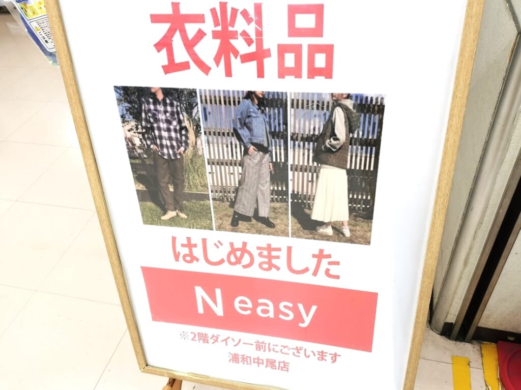Nイージー2