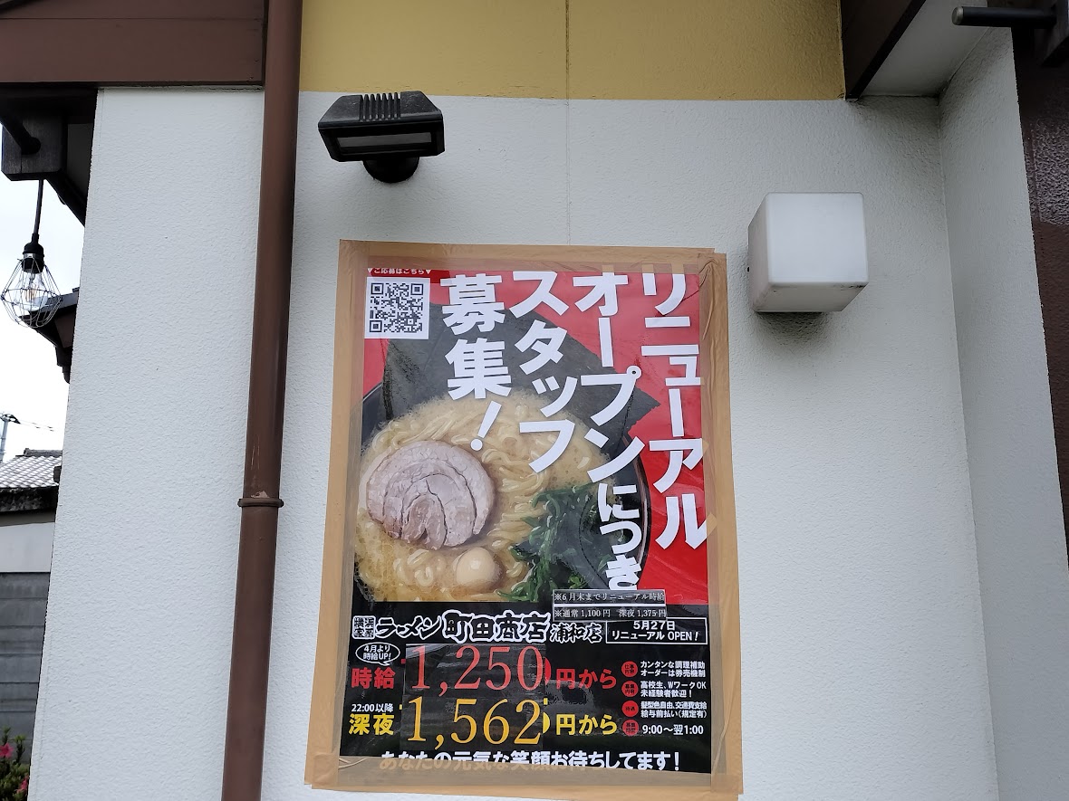 町田商店4