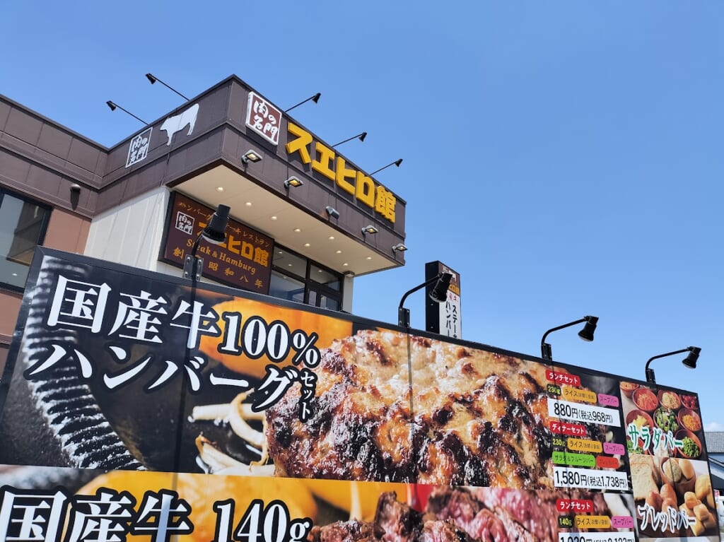 スエヒロ館