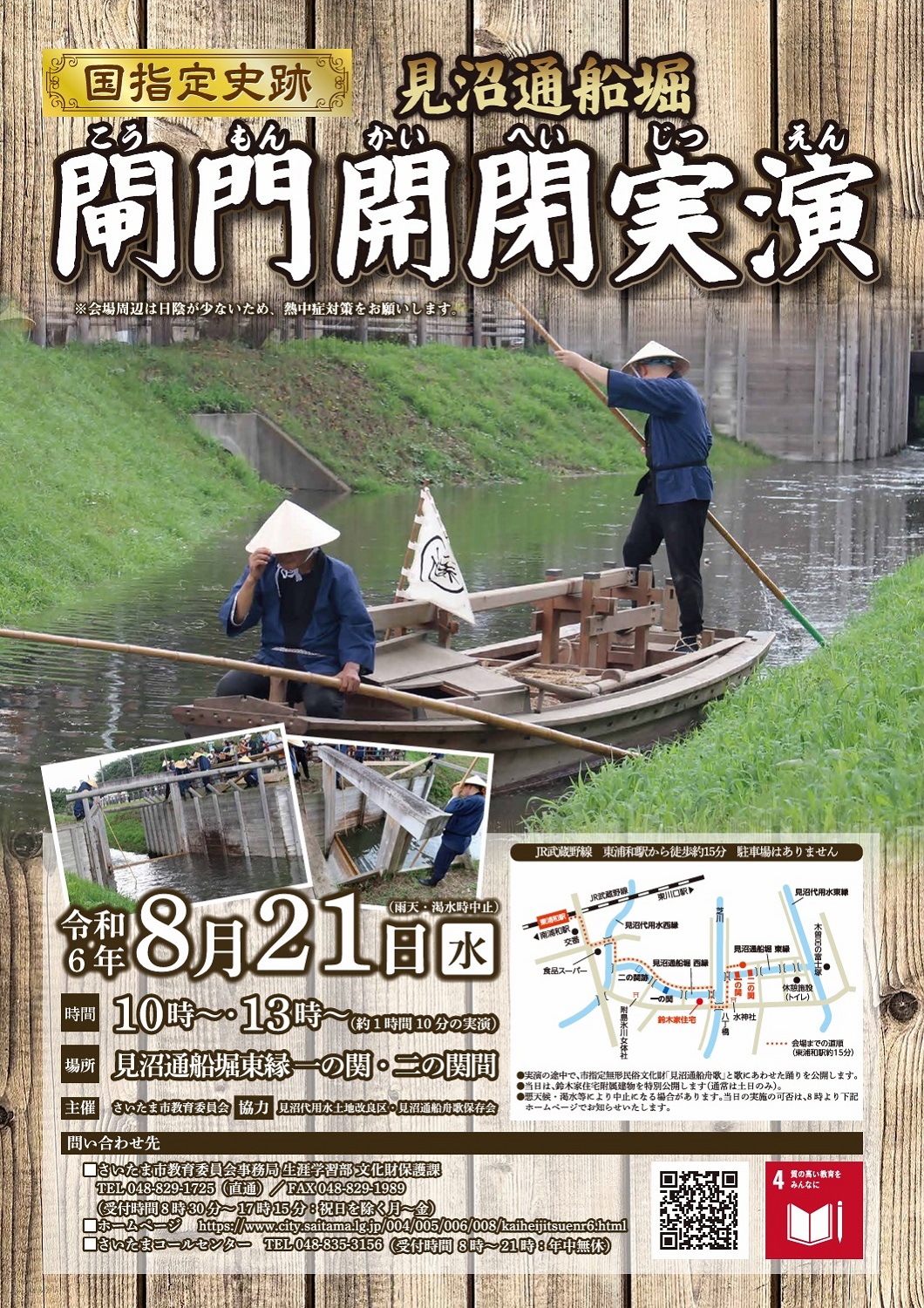 見沼通船堀の最大の特徴は、見沼代用水と芝川との3mの水位差を克服するしくみです。
見沼通船堀では、東縁・西縁のそれぞれ2ヵ所に閘門を設置し、水位を調整して船を通しました。
閘門は、水位差の大きいところに関（水門）をつくって水位を調整し、船を通す施設のことです。見沼通船堀の閘門は、芝川側から順に一の関、二の関と呼んでいます。
見沼通船堀は閘門式運河として、日本有数の古さであり、江戸時代中期の土木技術の高さが評価されています。