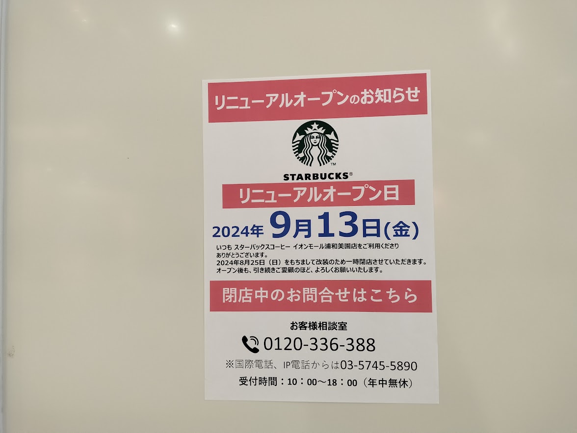 スタバ　イオン2