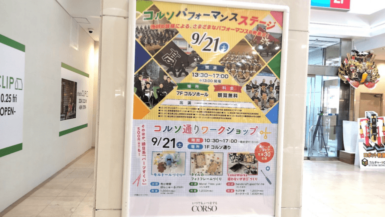 Colso 【さいたま市浦和区】観覧無料!TV番組でも特集されている県立高校の応援団が浦和コルソに集結!!合唱団や吹奏楽、チアダンスやダンスの ...