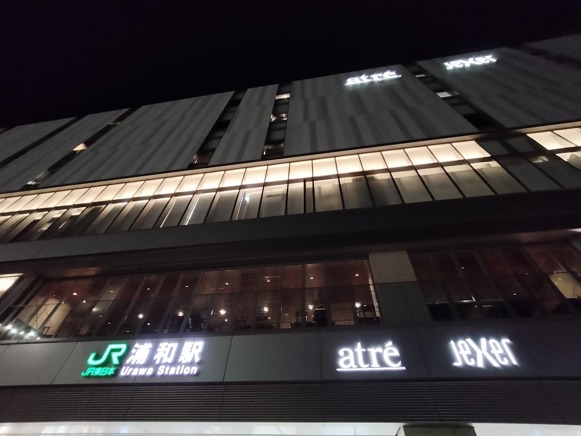 アトレ　浦和