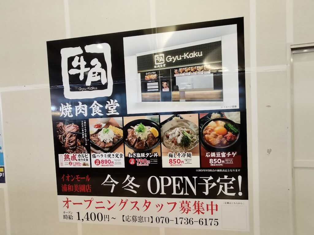 牛角食堂　イオン2