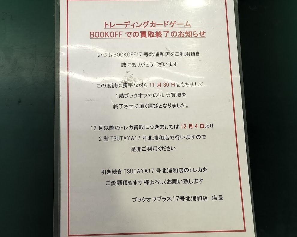 ツタヤ　北浦和6