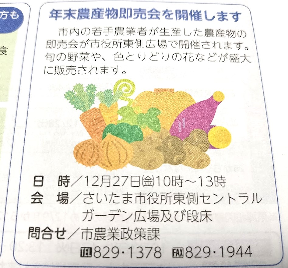 年末農産物即売会