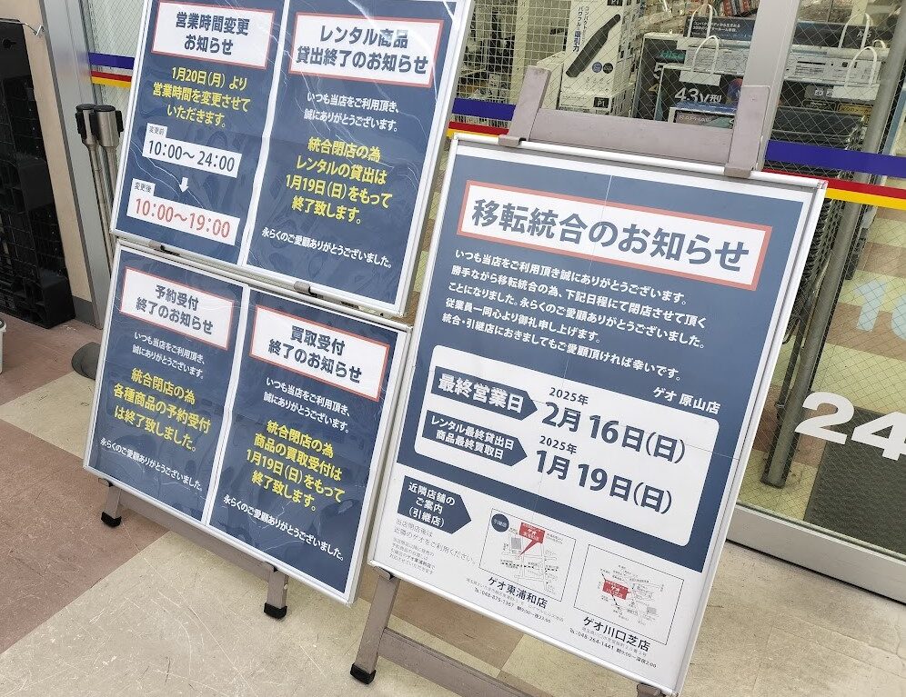 ゲオ　原山15