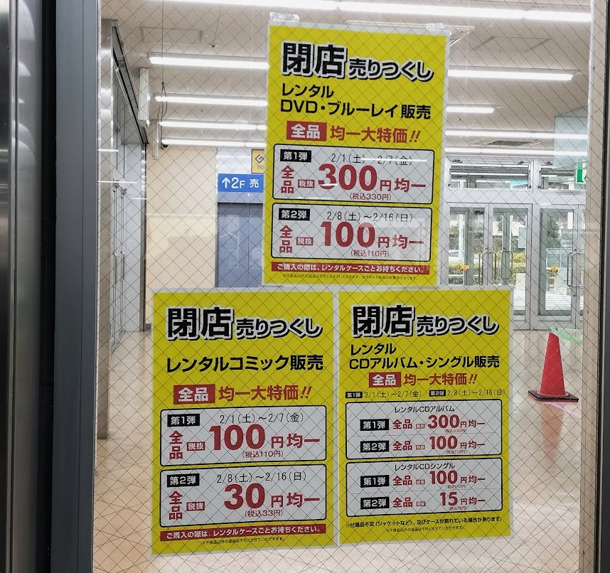 閉店売り尽くし　ゲオ