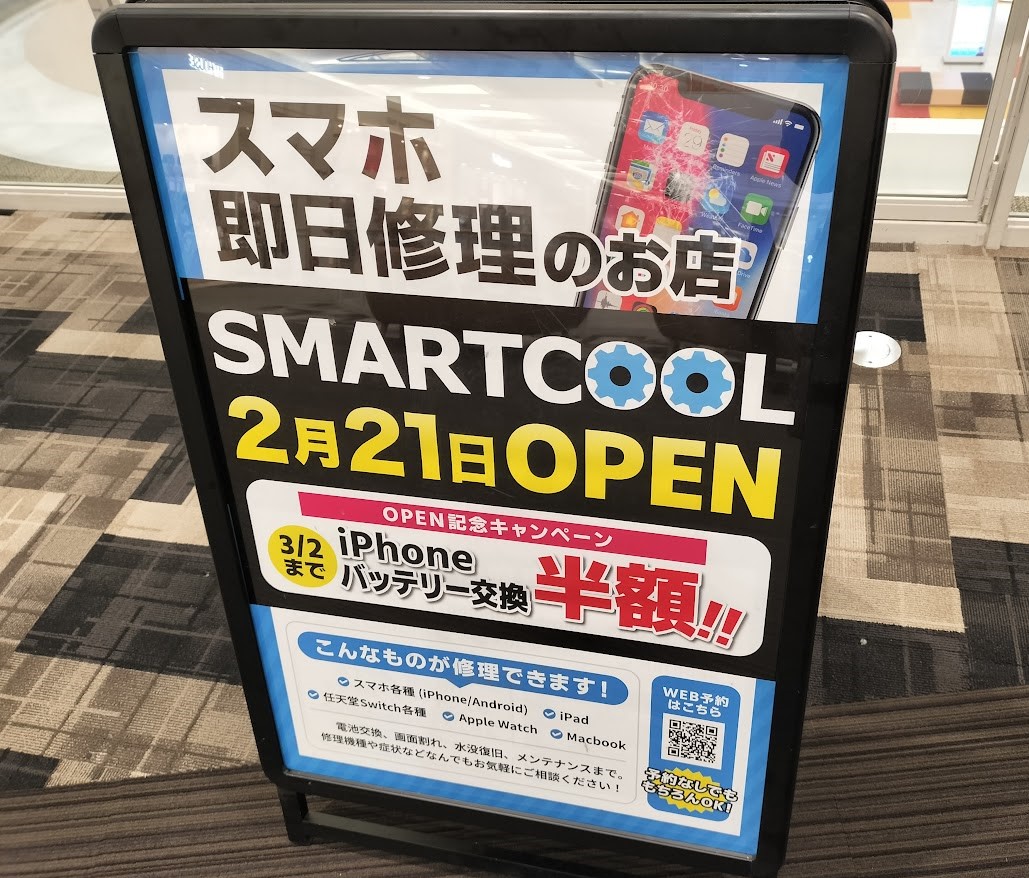 スマホ修理　イオン