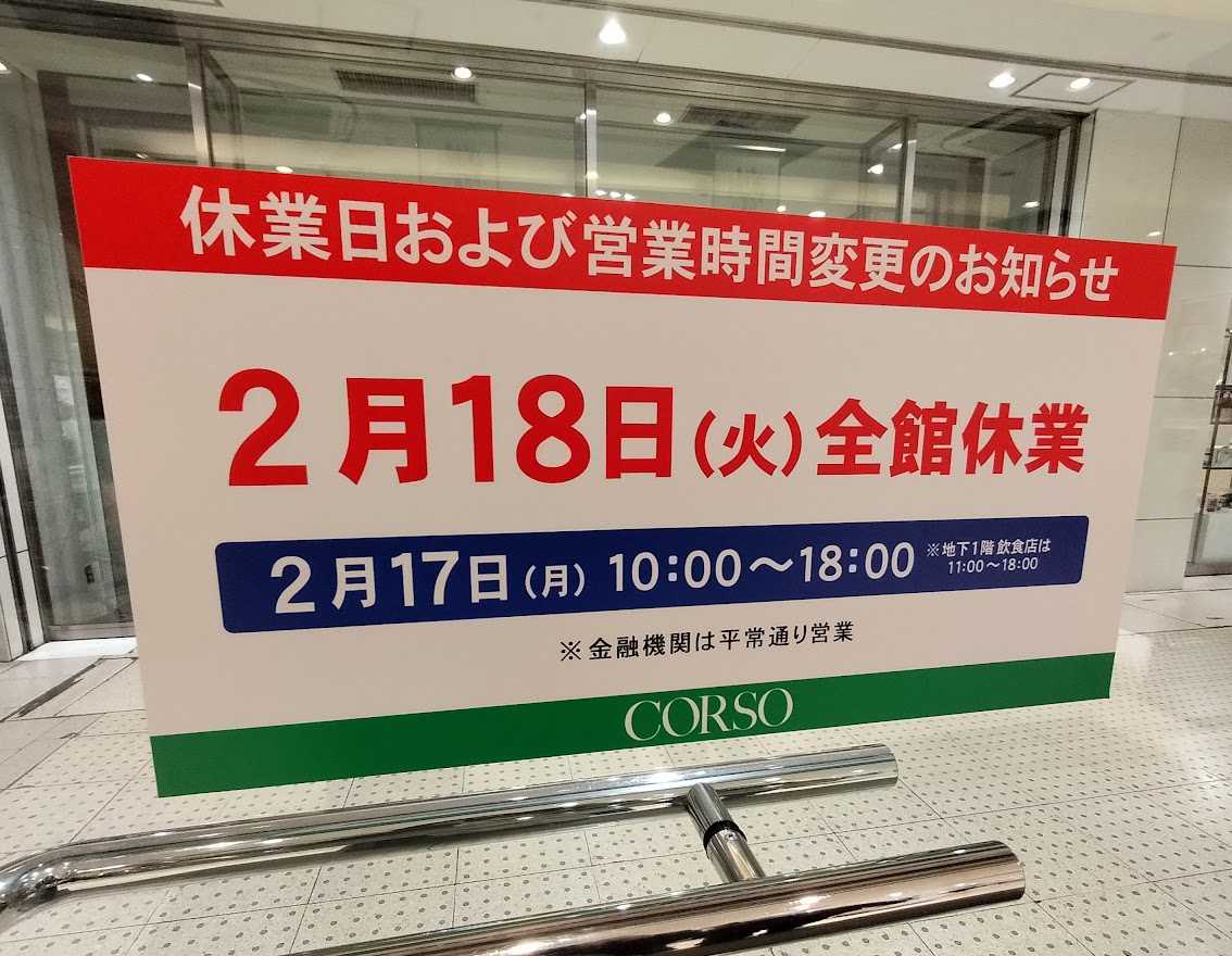 コルソ　2025年2月