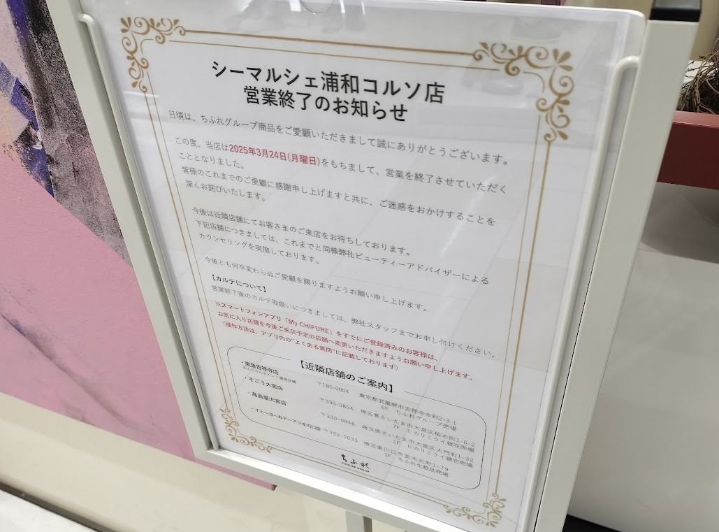 コルソ　ちふれ