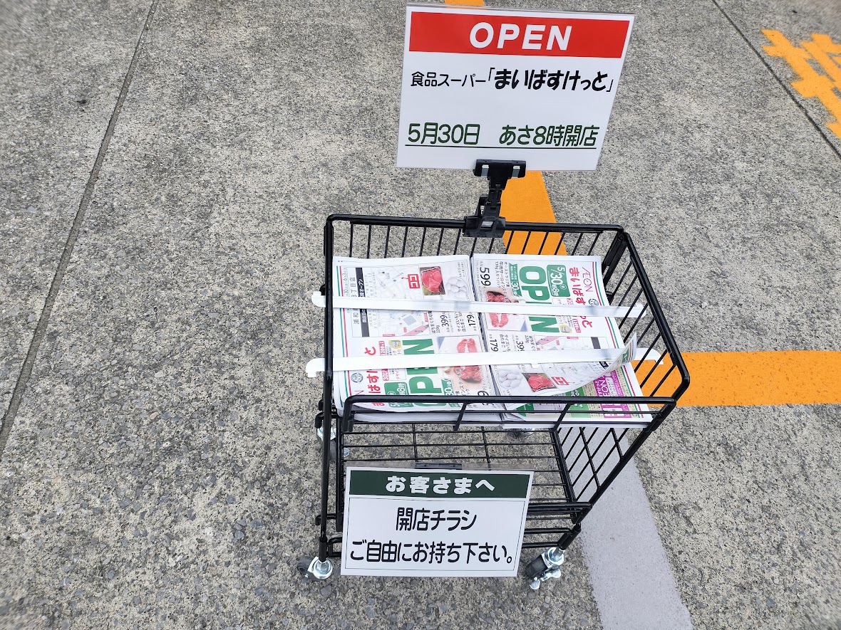まいばすけっと　前地2