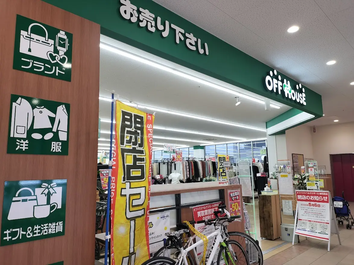 オフハウス