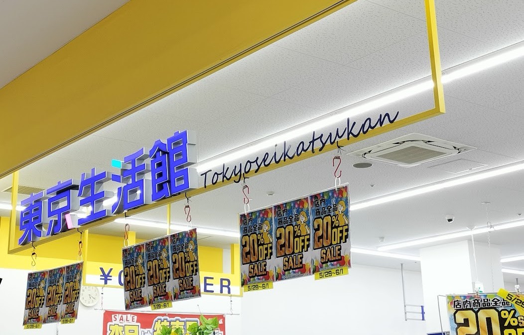 東京生活館　2505