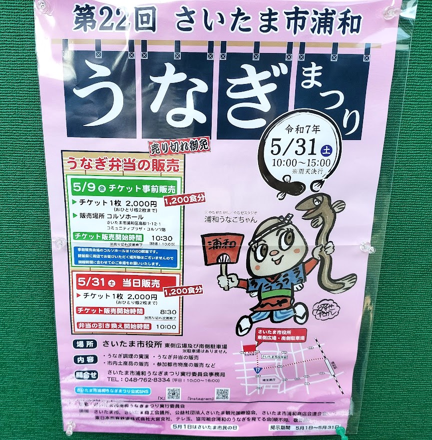 うなぎまつり　2025