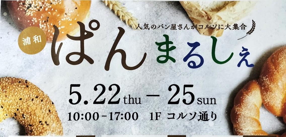 ぱんまるしぇ2