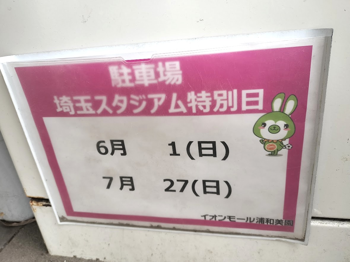 特別日　7月　イオン