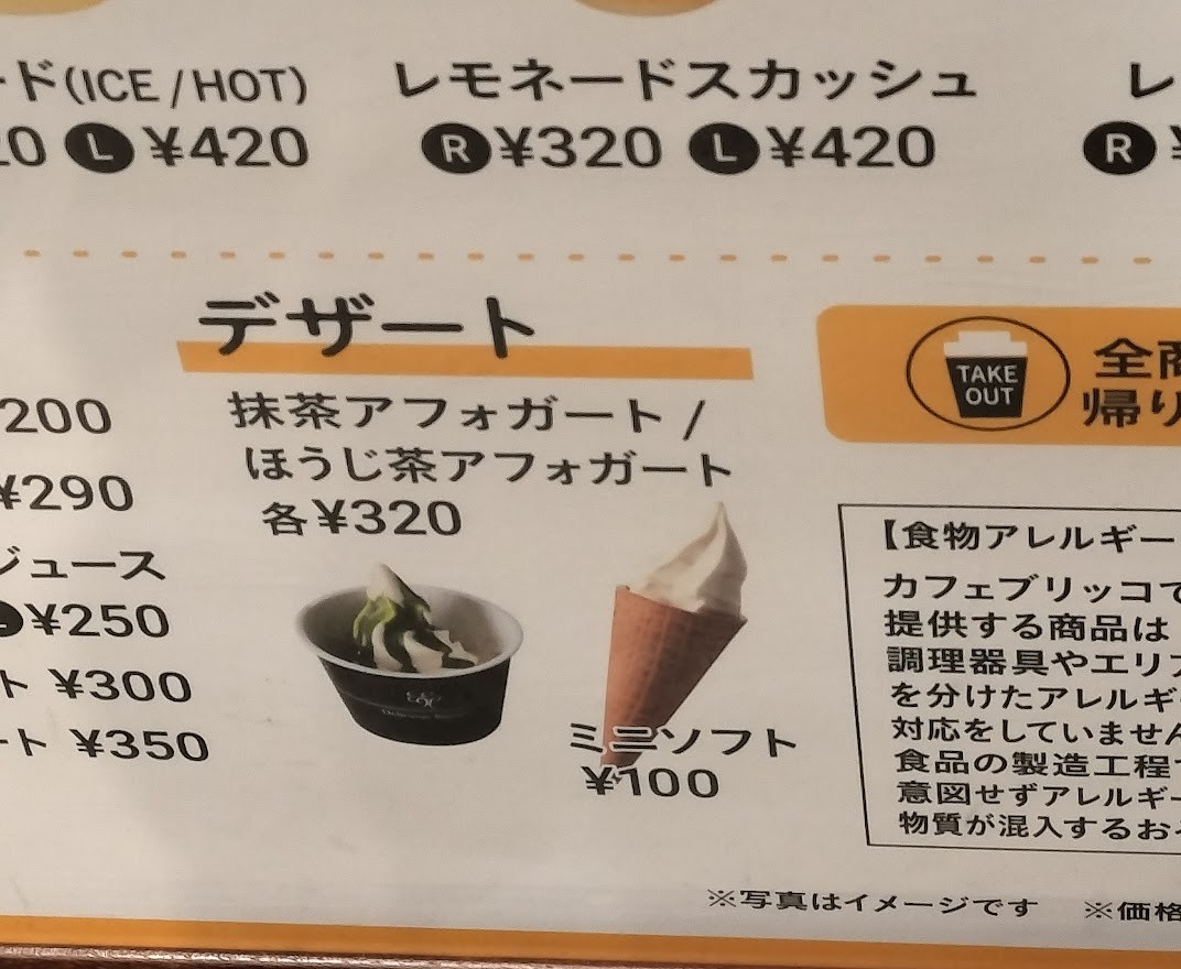 カフェブリッコ　カインズ