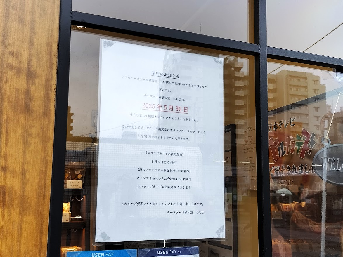 満天堂　与野2