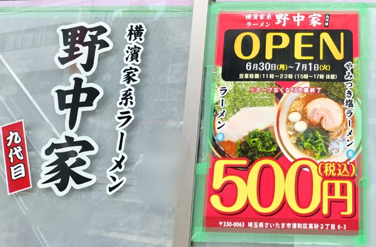 野中家2
