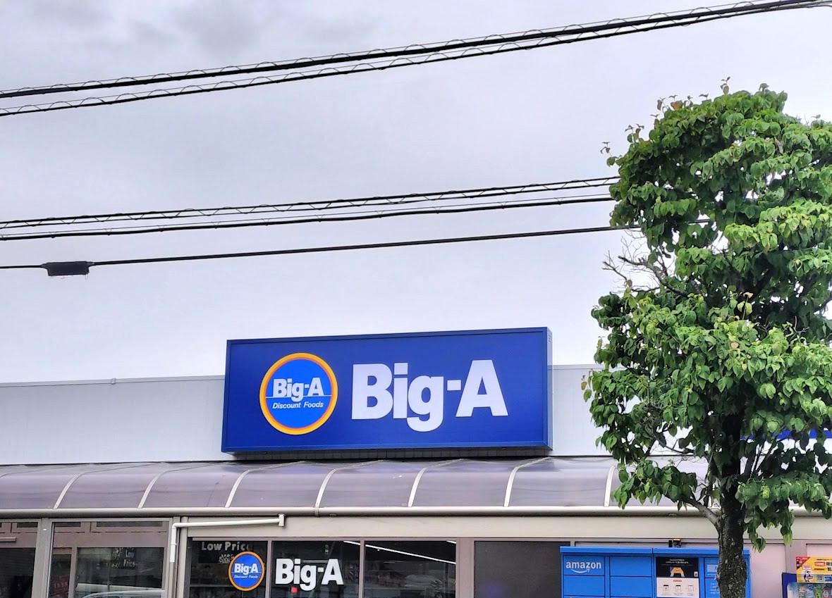 ビッグA　三室