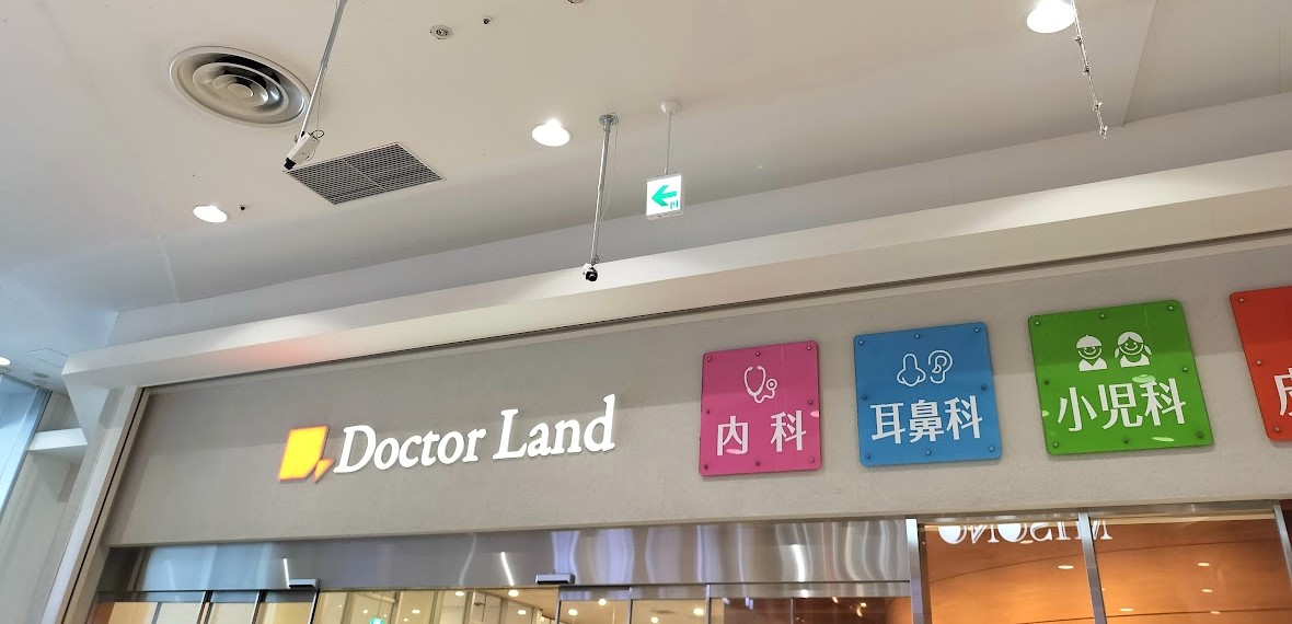 ドクターランド　浦和美園
