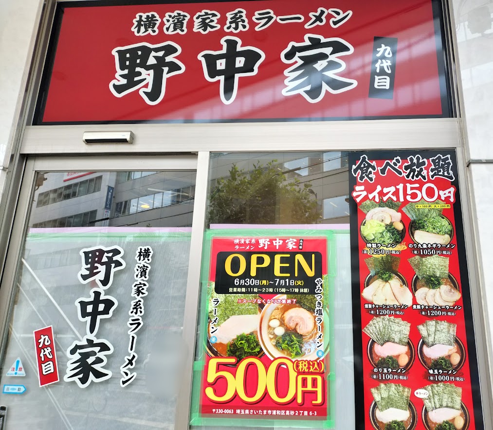 野中家