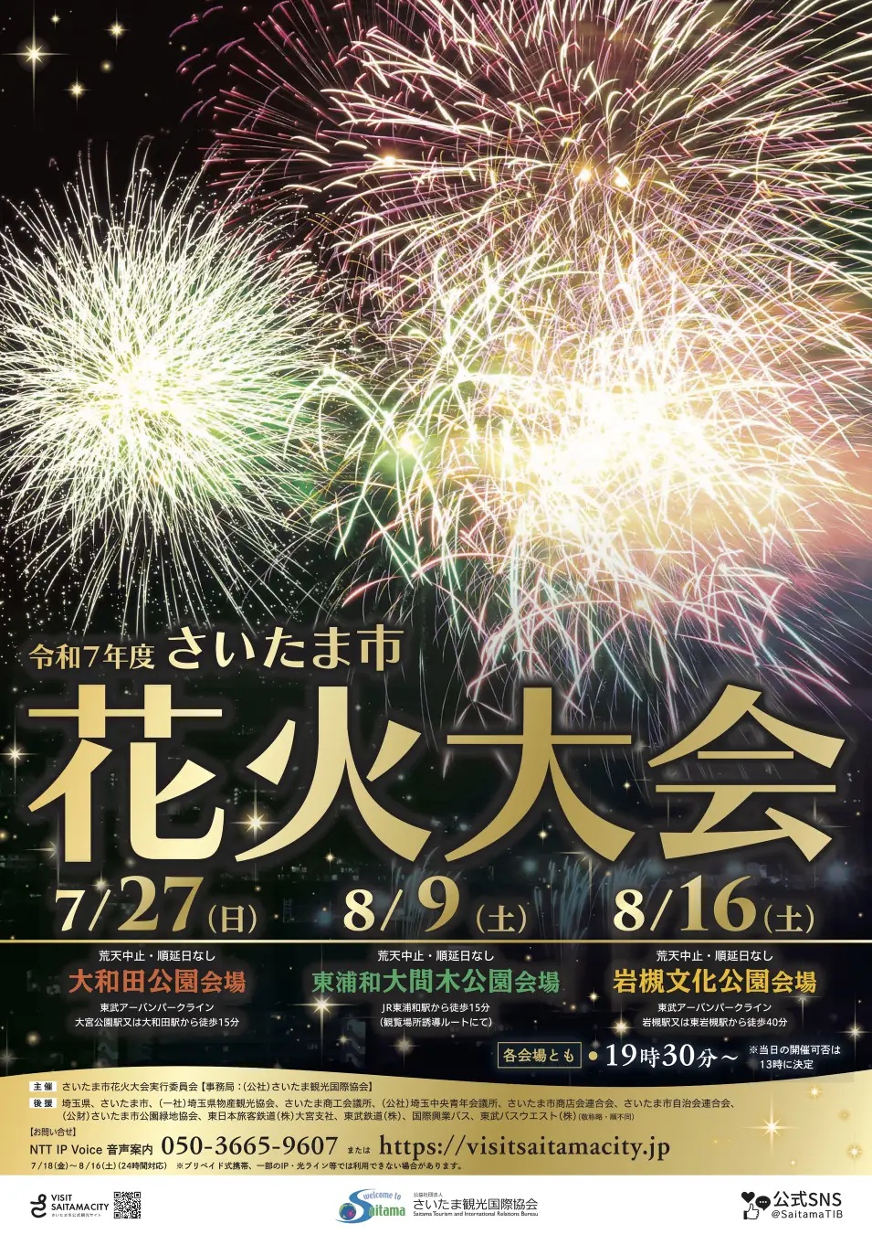 花火大会 2025
