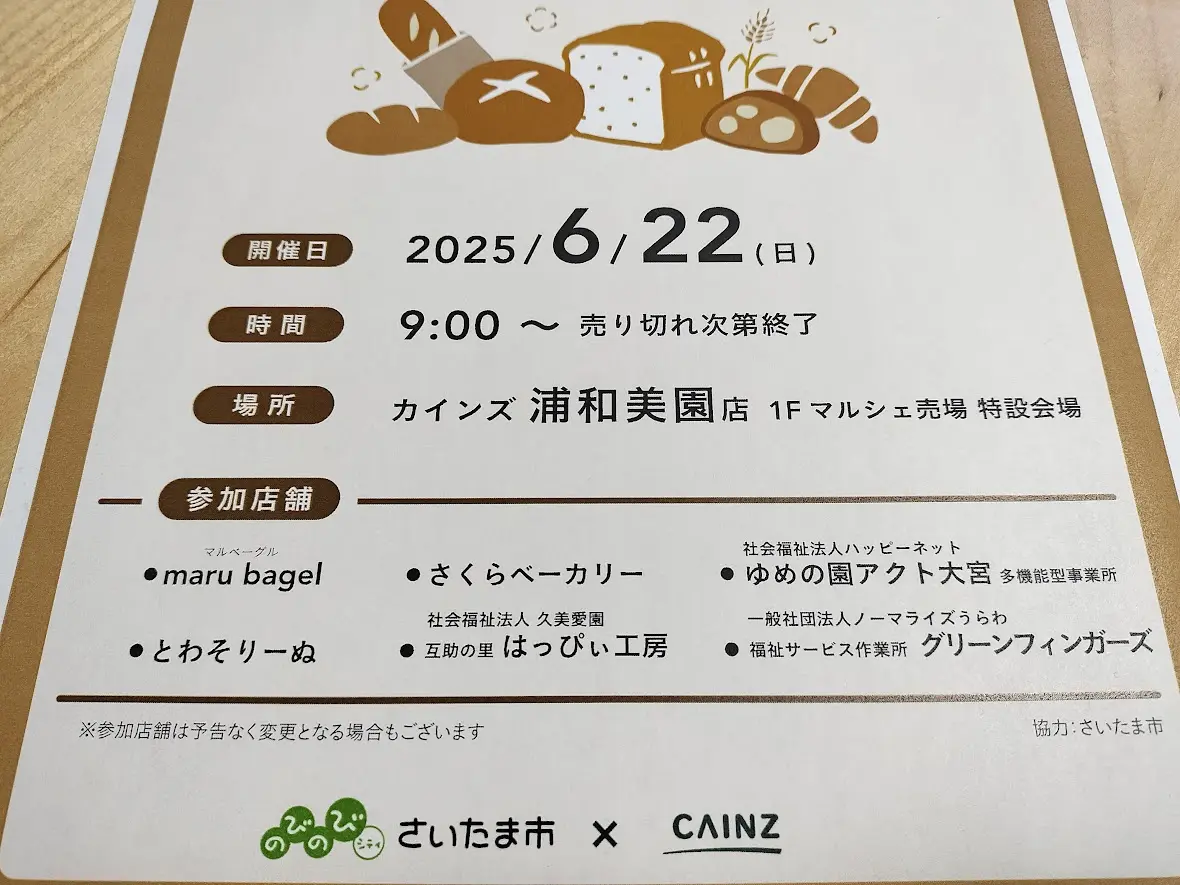 カインズ