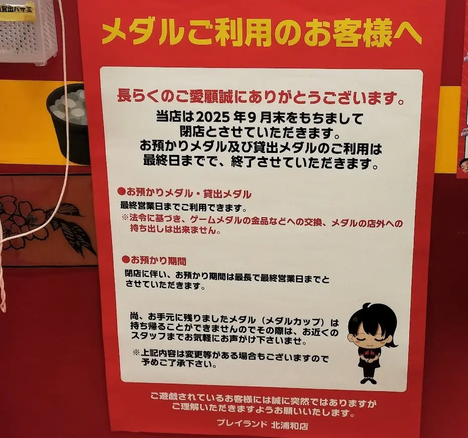 プレイランド　北浦和