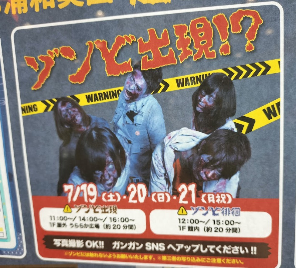 ゾンビ　イオン