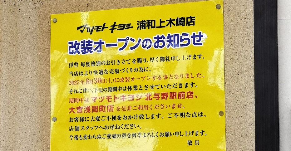マツキヨ　上木崎2