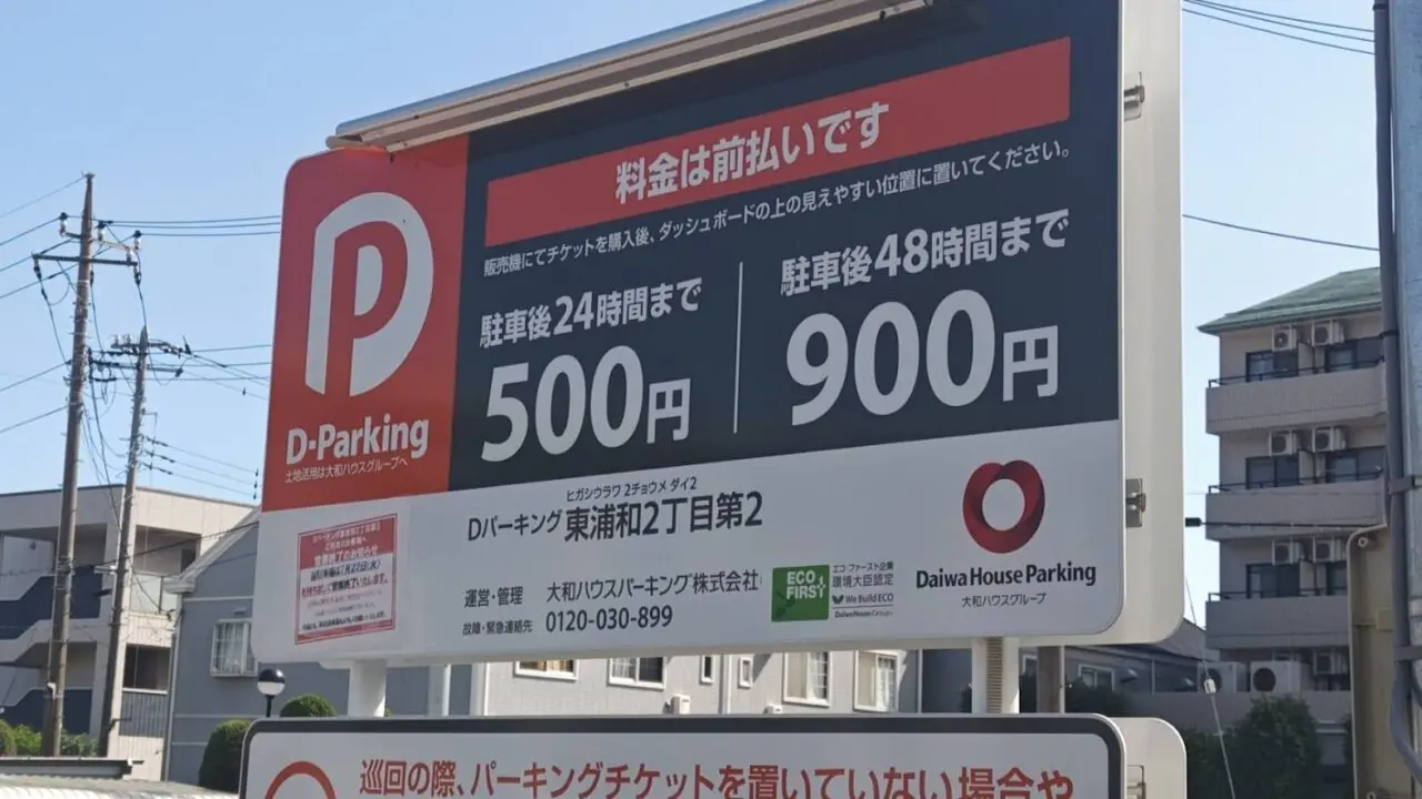 どん亭　駐車場