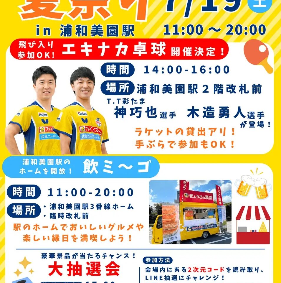 TTさいたま