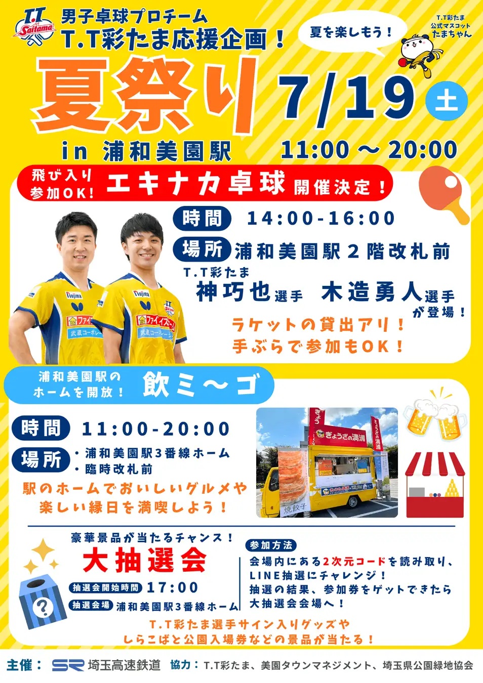 TTさいたま