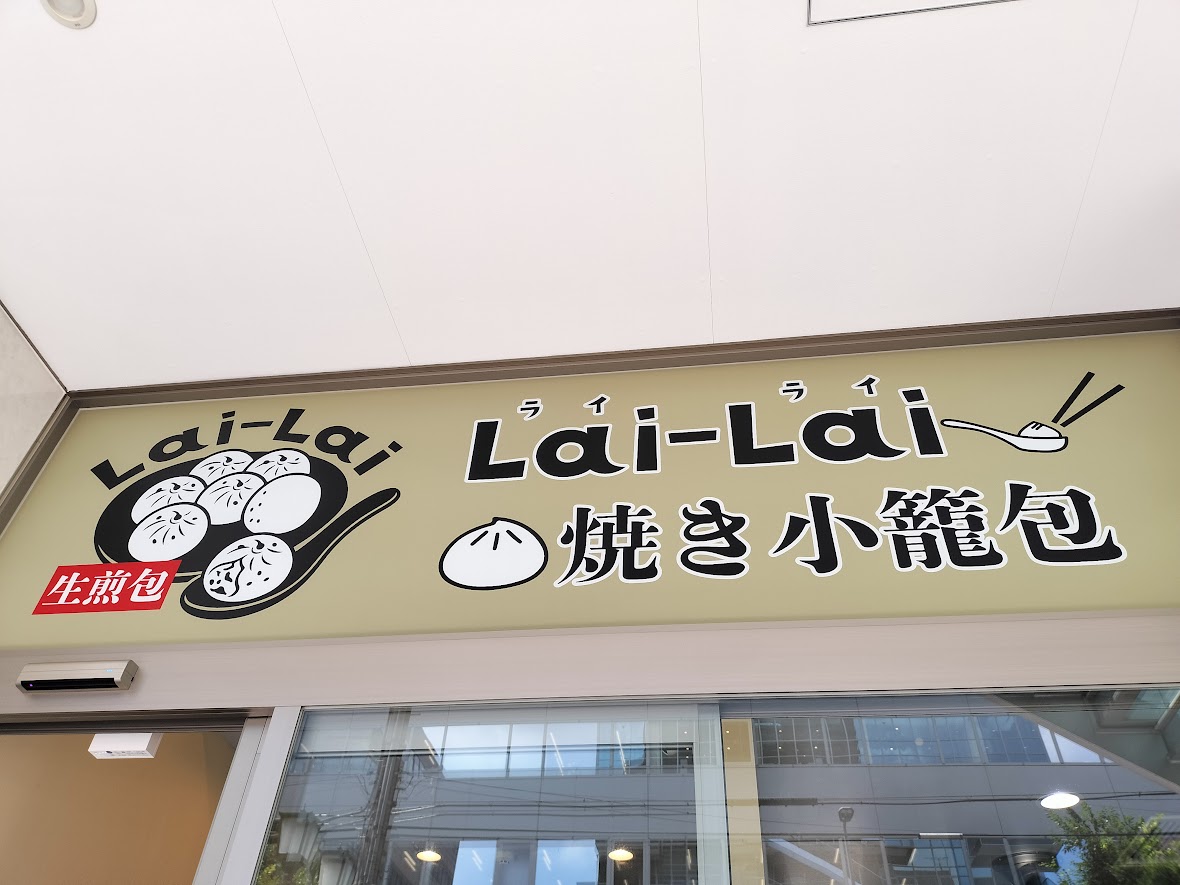 小籠包