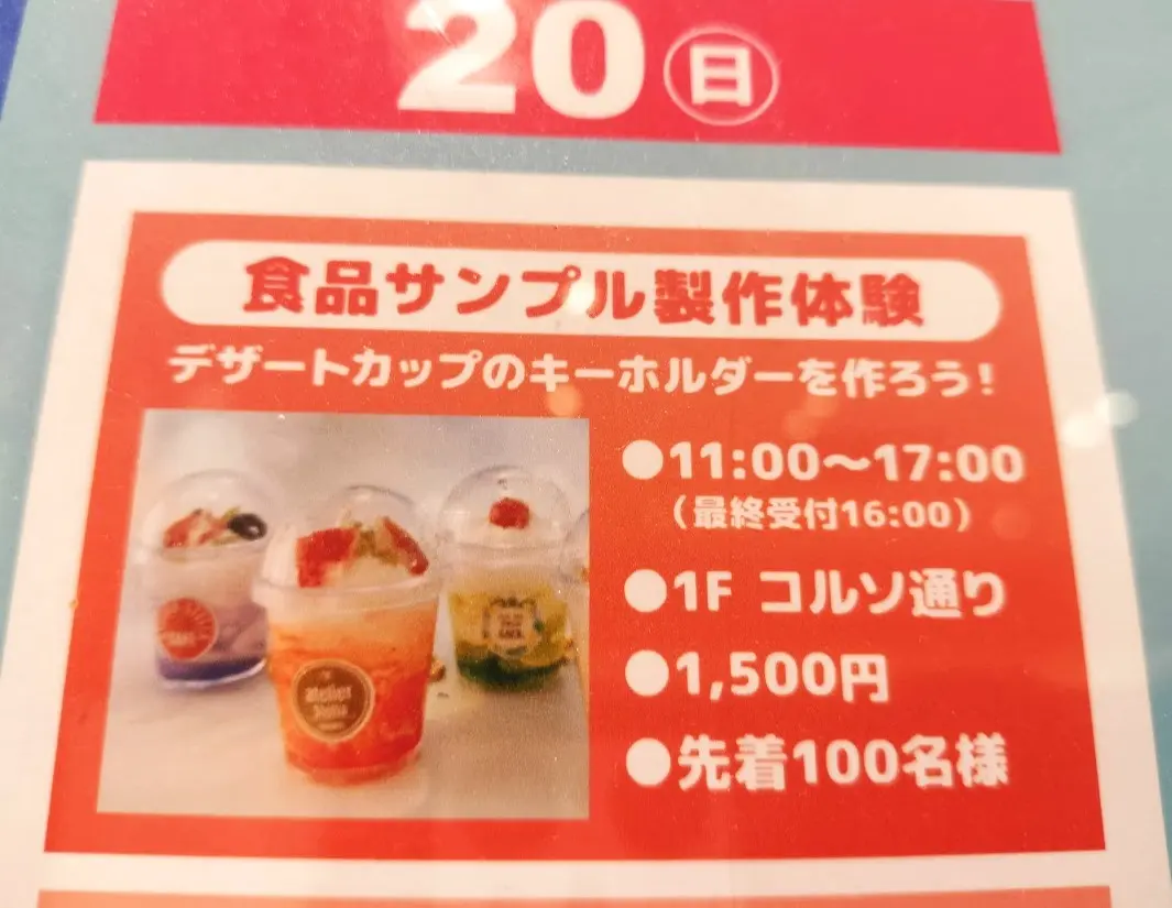 コルソ　食品サンプル