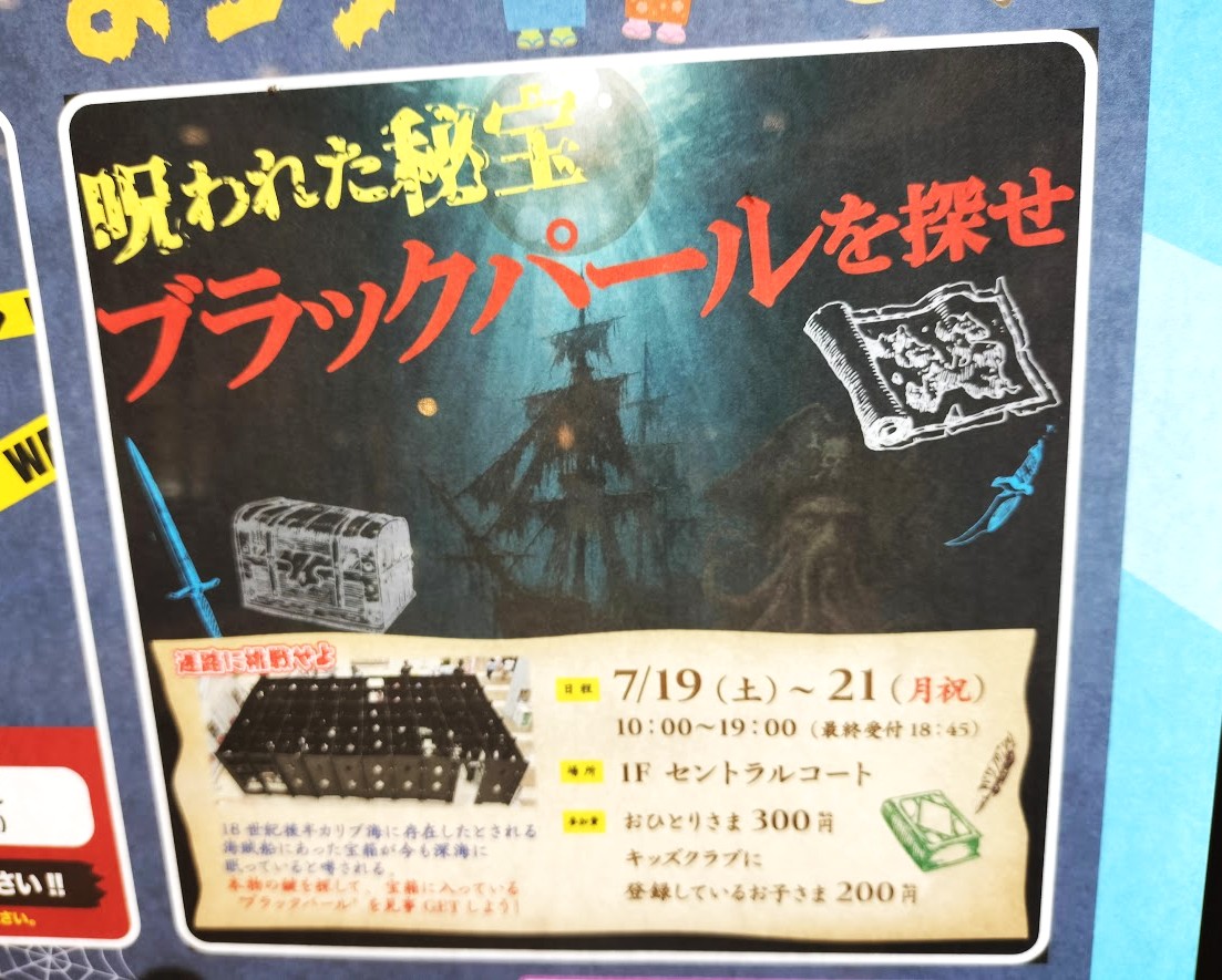 ブラックパール　イオン