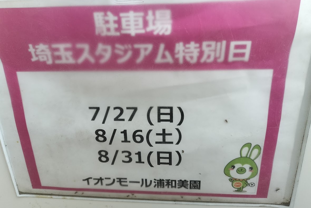 イオン　特別日　2508