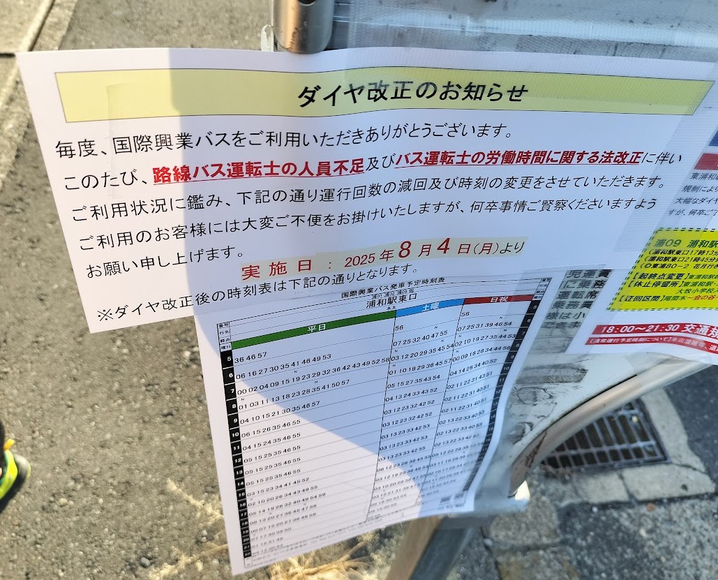 国際興業　原山