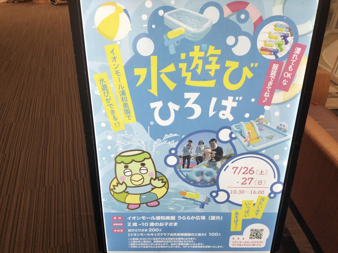 イオン　水