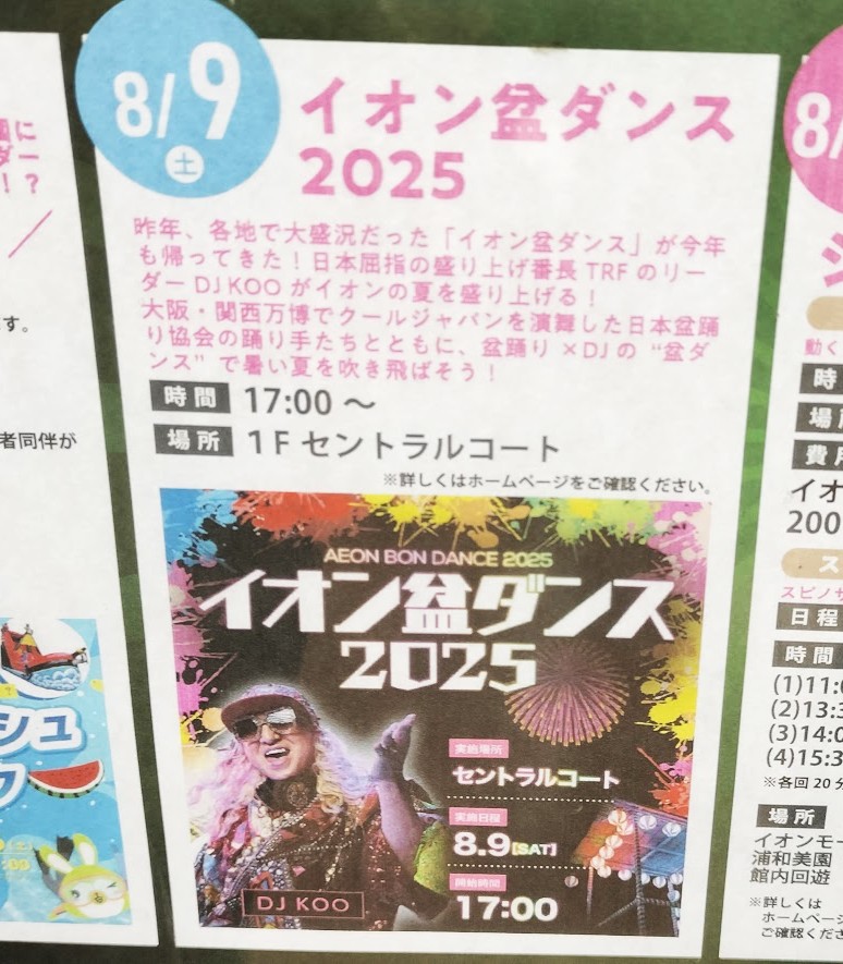 イオン盆ダンス2