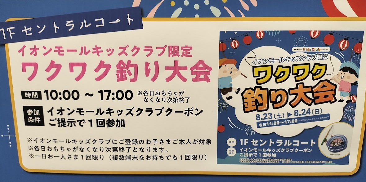 夏まつり　イオン2