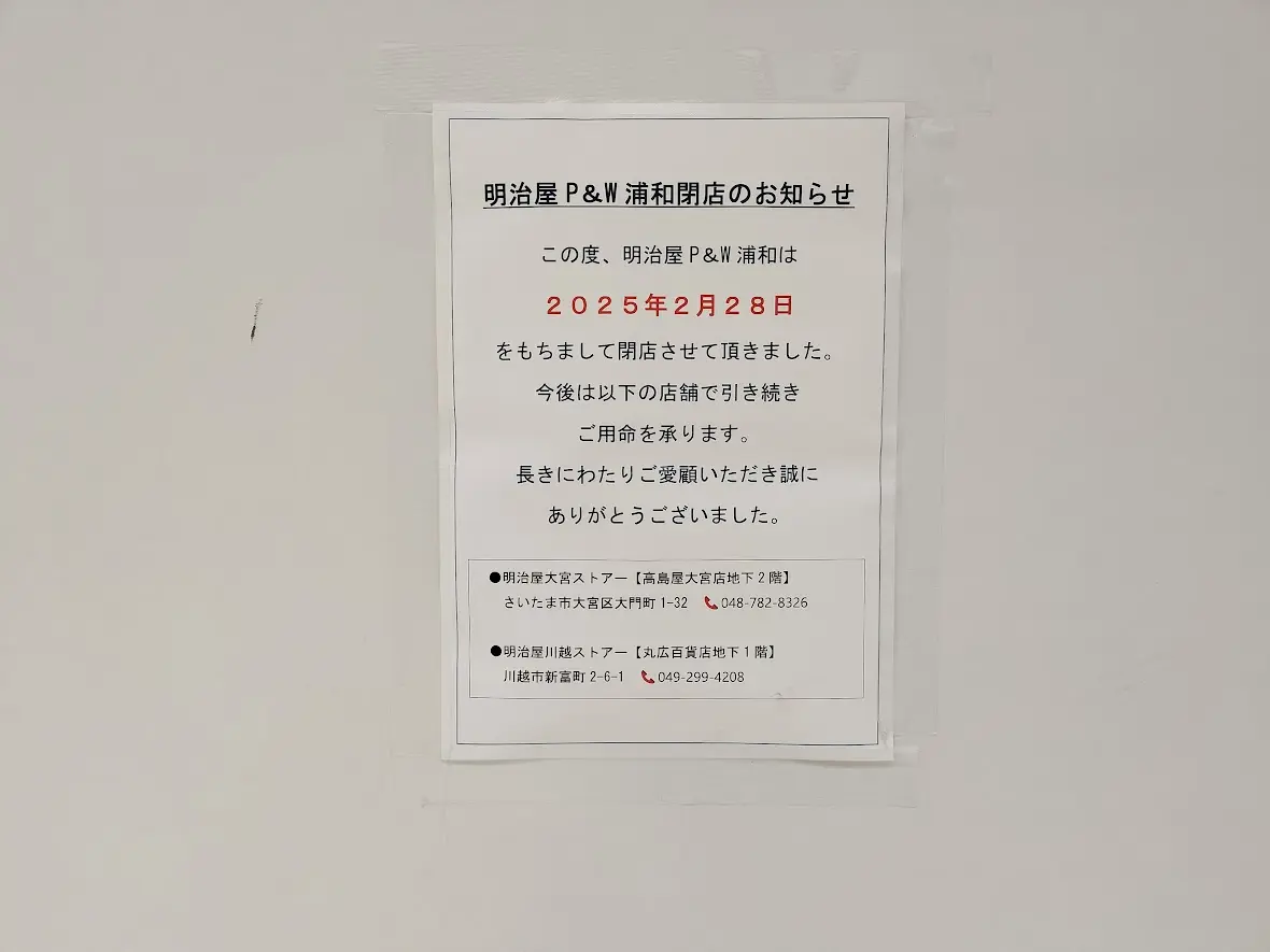 明治屋