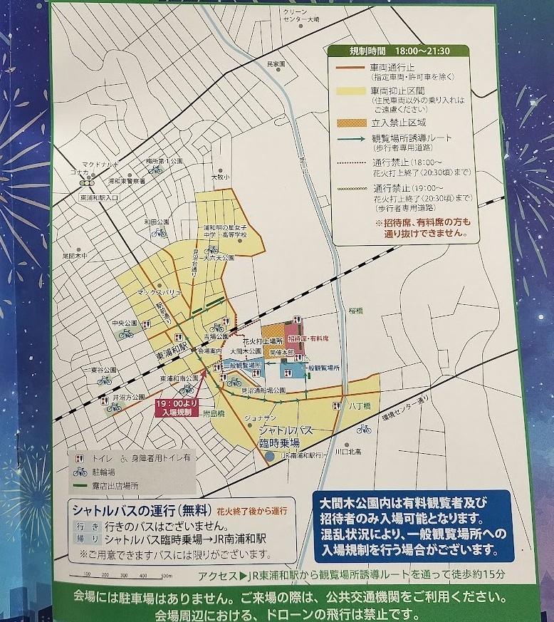 花火大会　大間木5