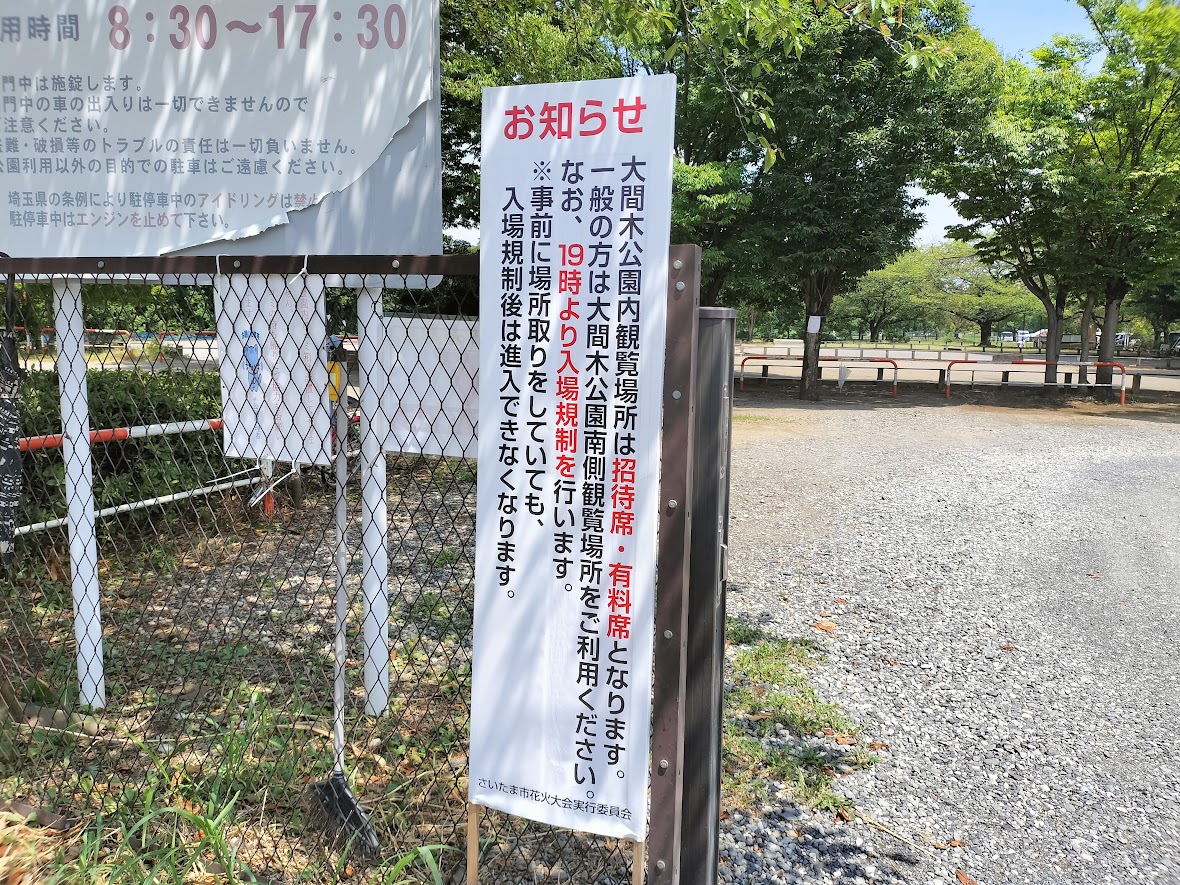 花火大会　大間木2