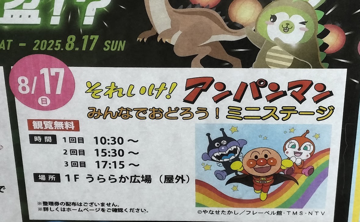 アンパンマンミニステージ イオン