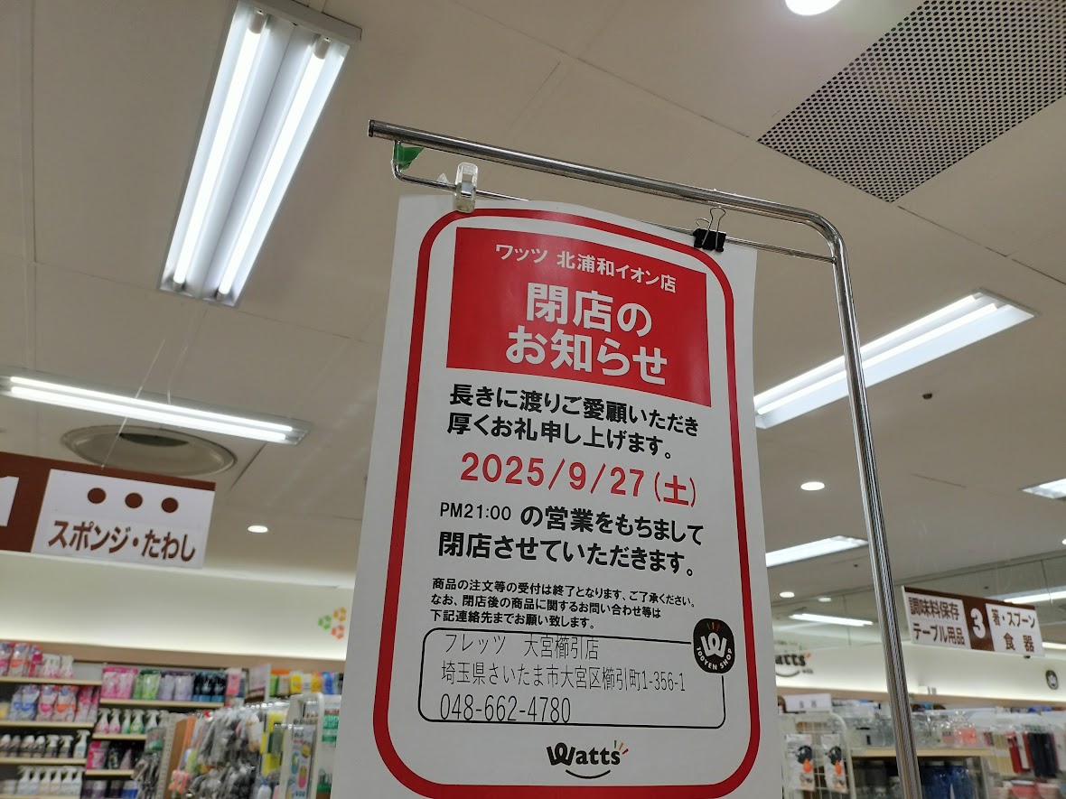 ワッツ