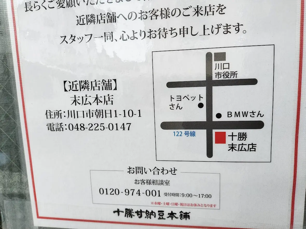 甘納豆