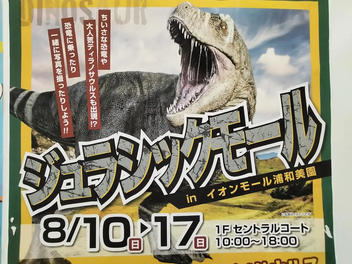 ジュラシック